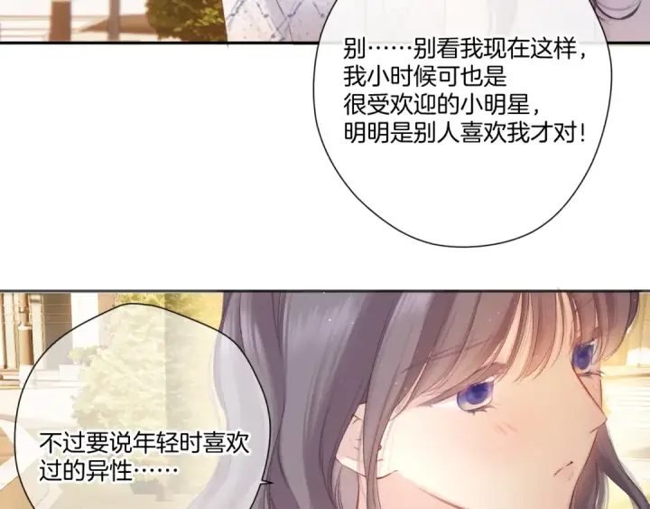 《保护我方大大》第136话 交底图39
