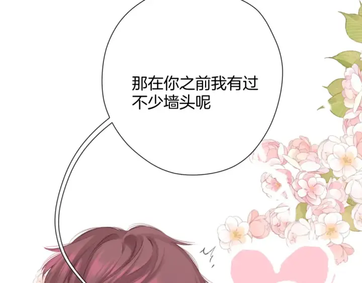 《保护我方大大》第136话 交底图41