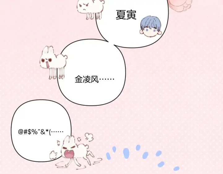 《保护我方大大》第136话 交底图44