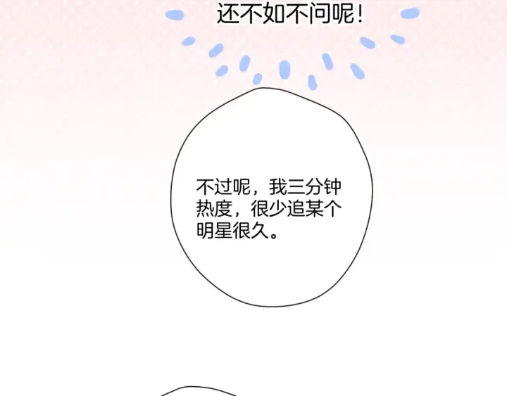 《保护我方大大》第136话 交底图45