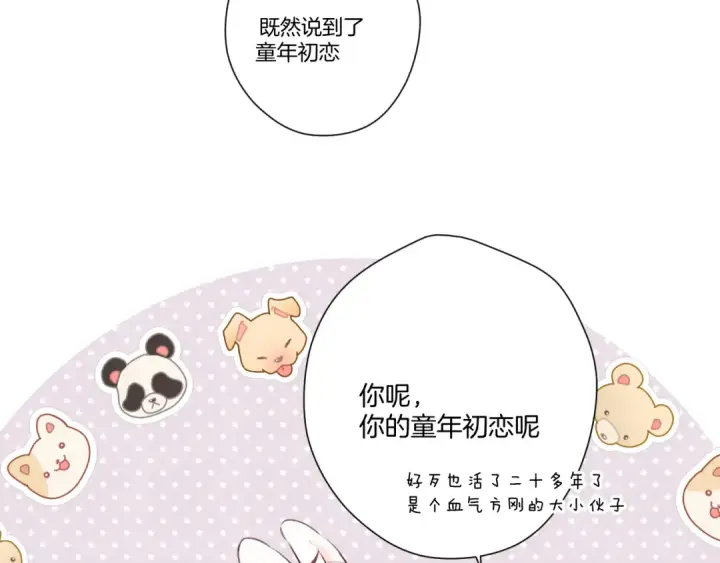 《保护我方大大》第136话 交底图50