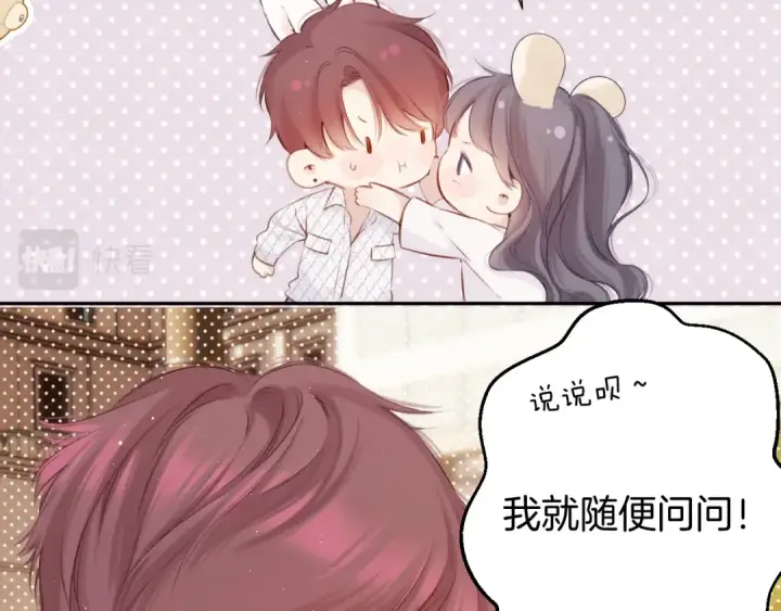 《保护我方大大》第136话 交底图51