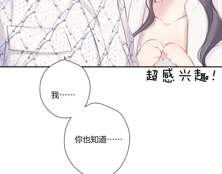 《保护我方大大》第136话 交底图53