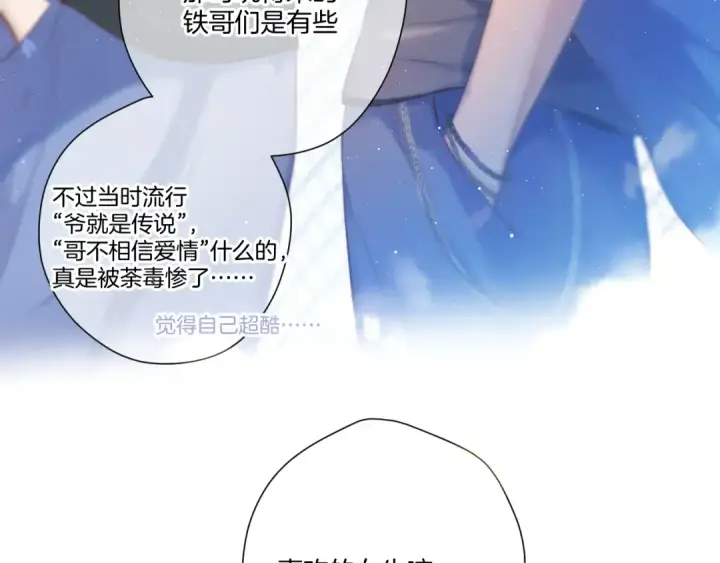 《保护我方大大》第136话 交底图57