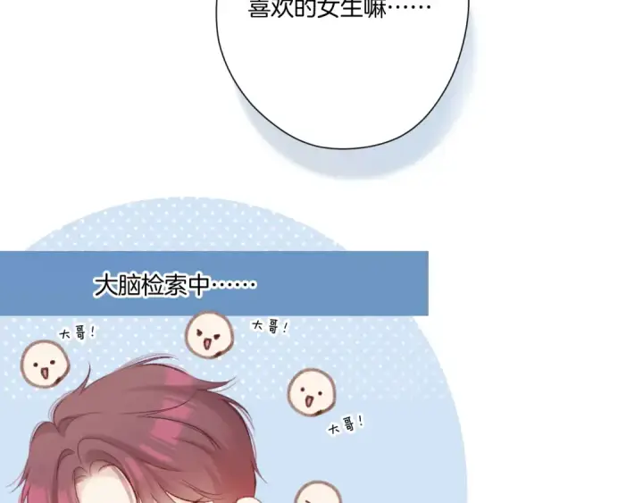 《保护我方大大》第136话 交底图58
