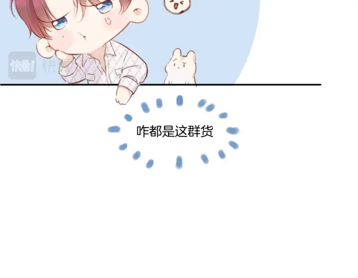《保护我方大大》第136话 交底图59