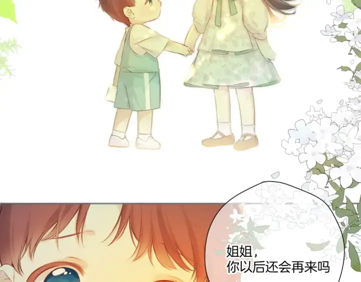 《保护我方大大》第136话 交底图6