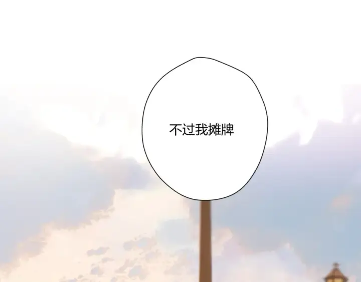 《保护我方大大》第136话 交底图60