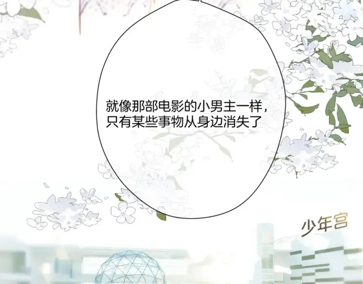 《保护我方大大》第136话 交底图66