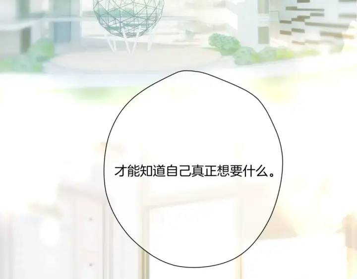 《保护我方大大》第136话 交底图67