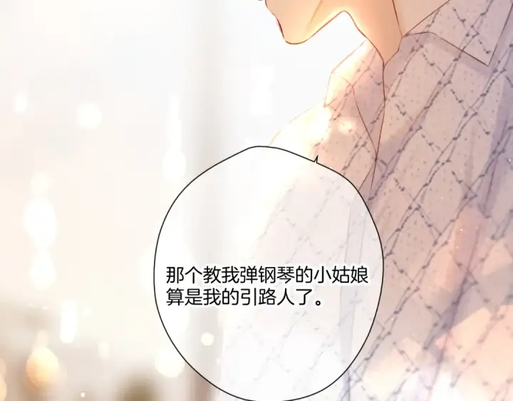 《保护我方大大》第136话 交底图70