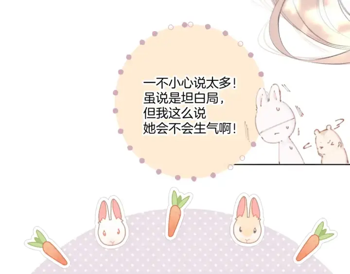 《保护我方大大》第136话 交底图75