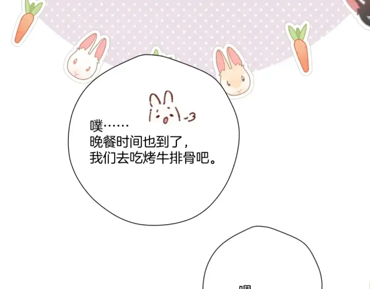 《保护我方大大》第136话 交底图77