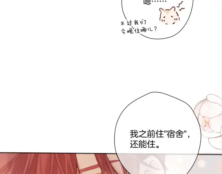 《保护我方大大》第136话 交底图78