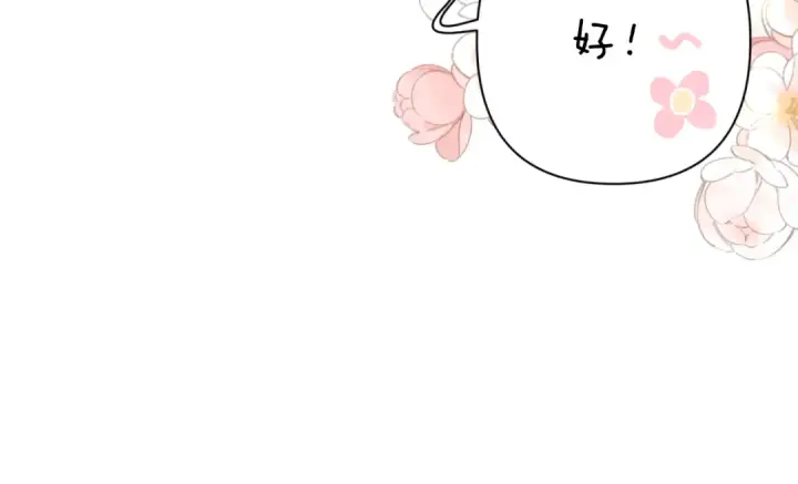 《保护我方大大》第136话 交底图81