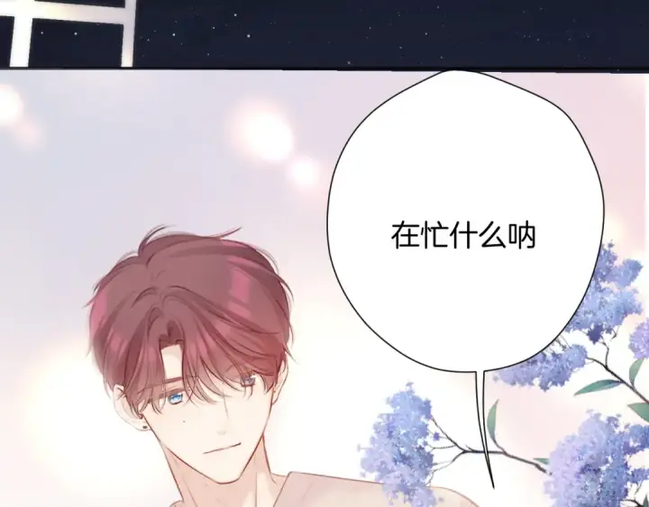 《保护我方大大》第136话 交底图86
