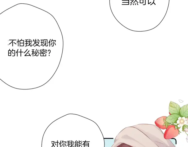 《保护我方大大》第136话 交底图93