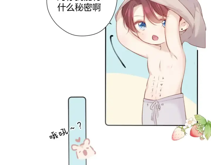 《保护我方大大》第136话 交底图94