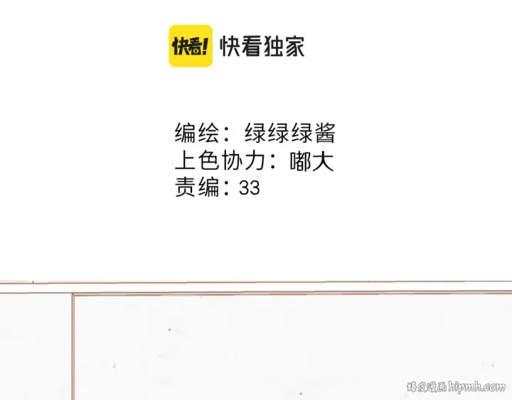 《保护我方大大》第137话 相认 图16
