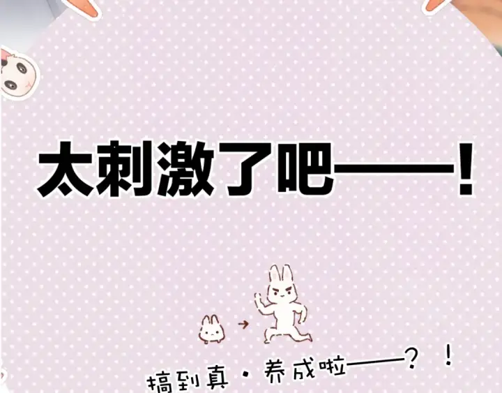 《保护我方大大》第137话 相认 图28