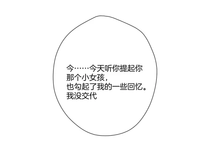 《保护我方大大》第137话 相认 图30