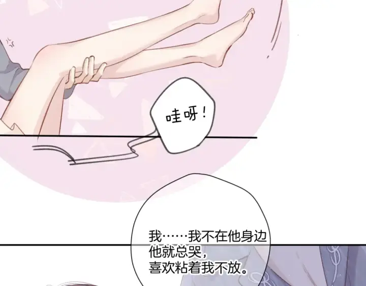 《保护我方大大》第137话 相认 图34