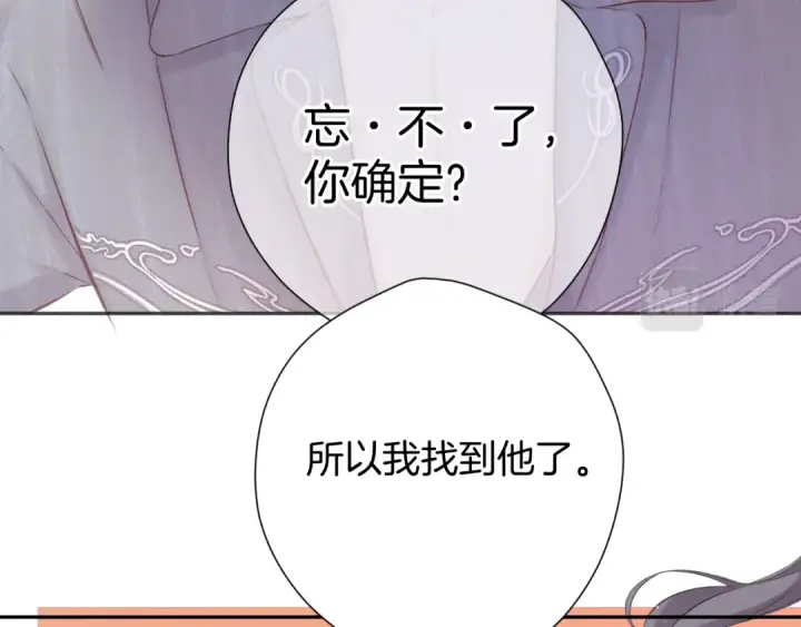 《保护我方大大》第137话 相认 图41
