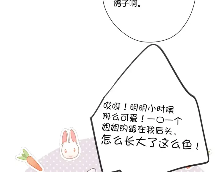 《保护我方大大》第137话 相认 图66