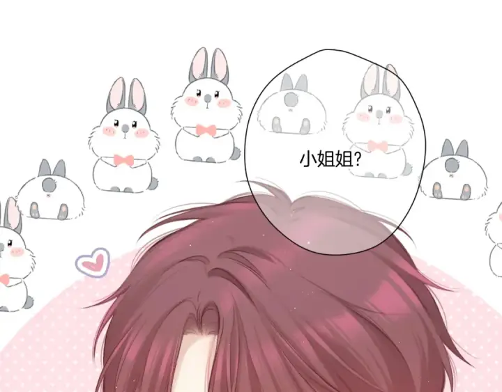 《保护我方大大》第137话 相认 图73