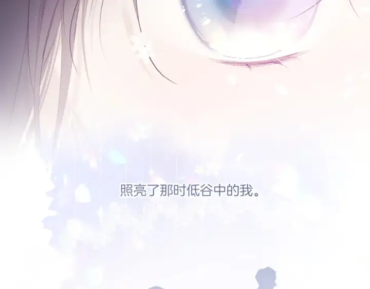《保护我方大大》第137话 相认 图79