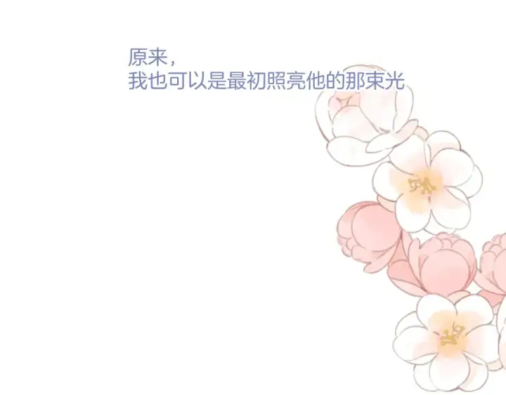 《保护我方大大》第137话 相认 图81