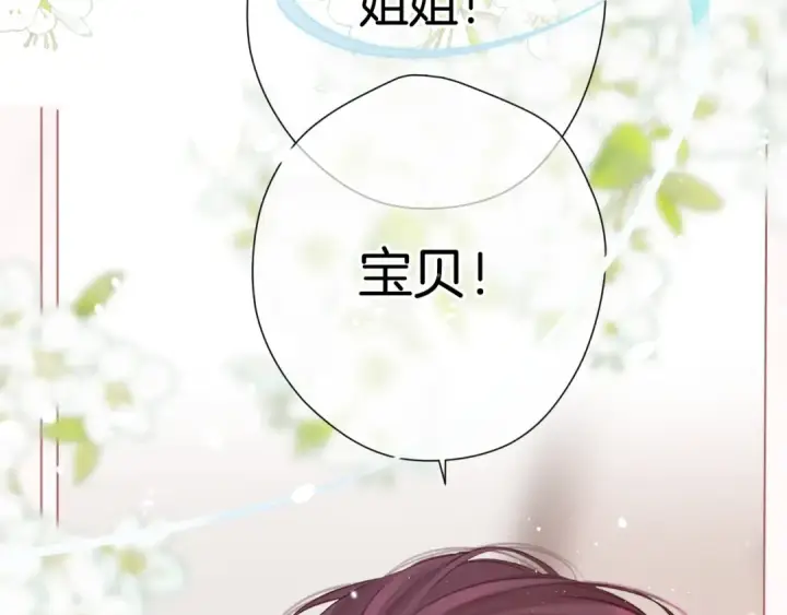 《保护我方大大》第137话 相认 图9