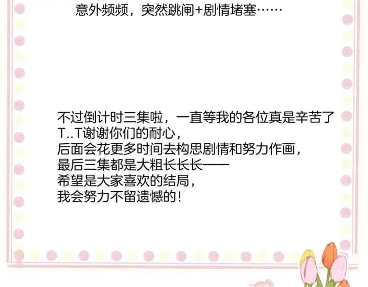 《保护我方大大》第137话 相认 图98