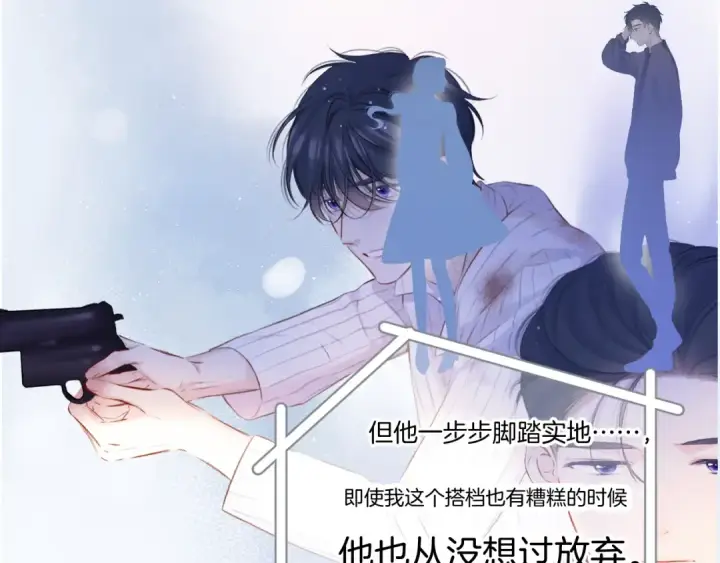 《保护我方大大》第138话 完整图114