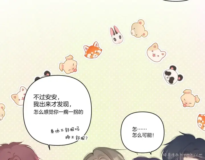 《保护我方大大》第138话 完整图128