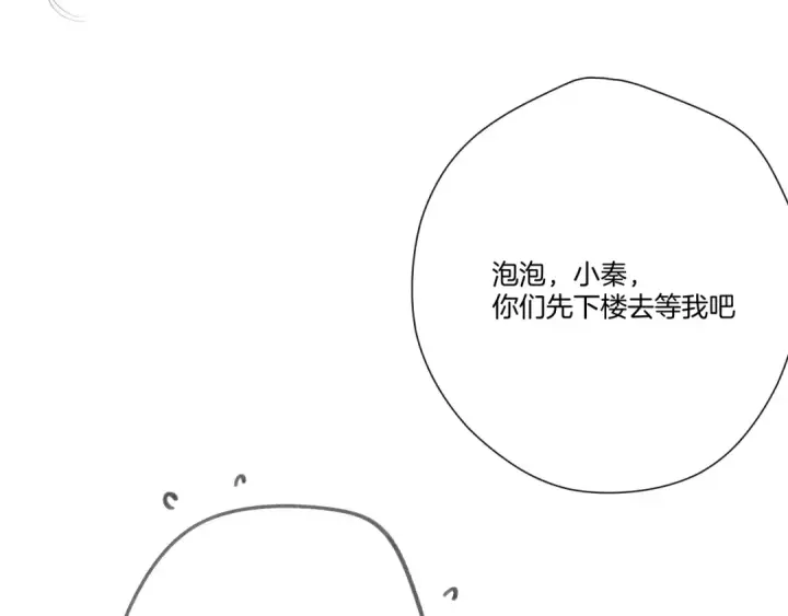 《保护我方大大》第138话 完整图13