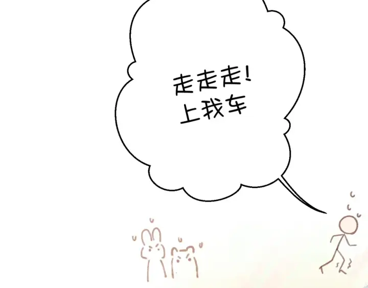《保护我方大大》第138话 完整图131