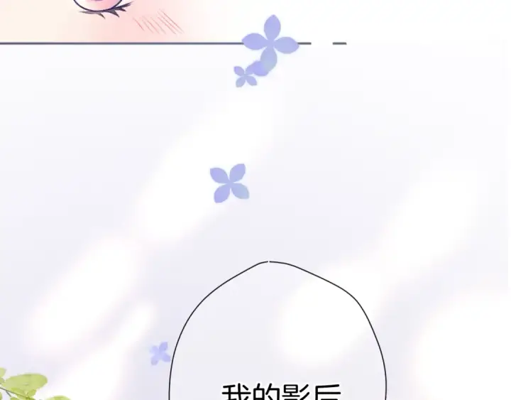 《保护我方大大》第138话 完整图138