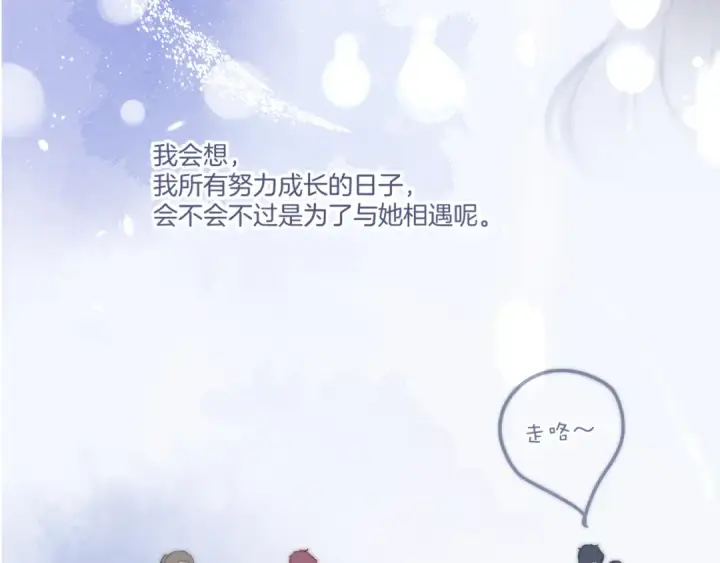 《保护我方大大》第138话 完整图146