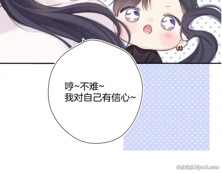 《保护我方大大》第138话 完整图152