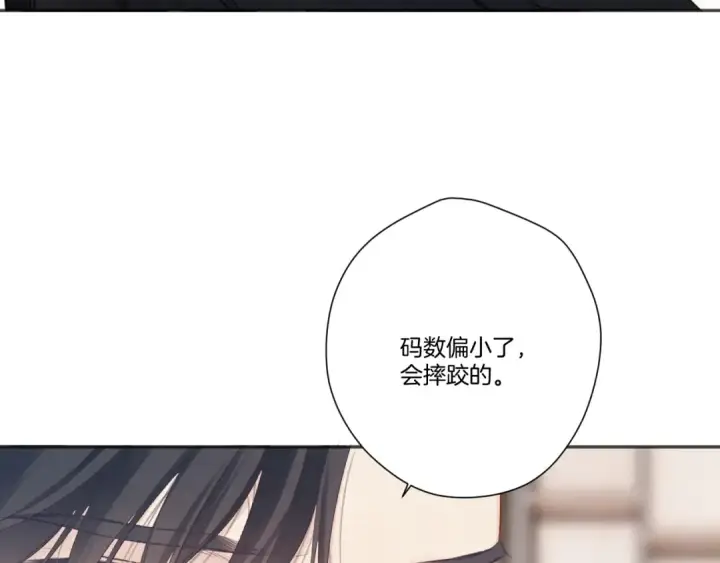 《保护我方大大》第138话 完整图19