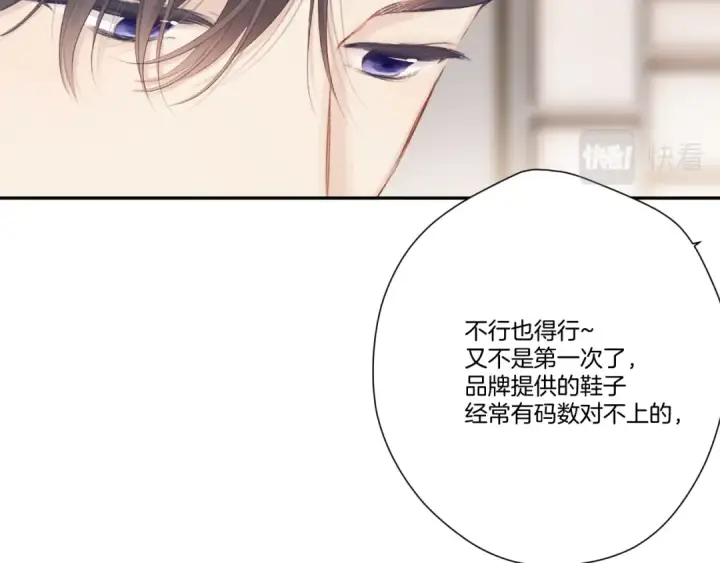 《保护我方大大》第138话 完整图20
