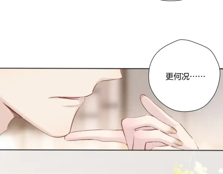 《保护我方大大》第138话 完整图21