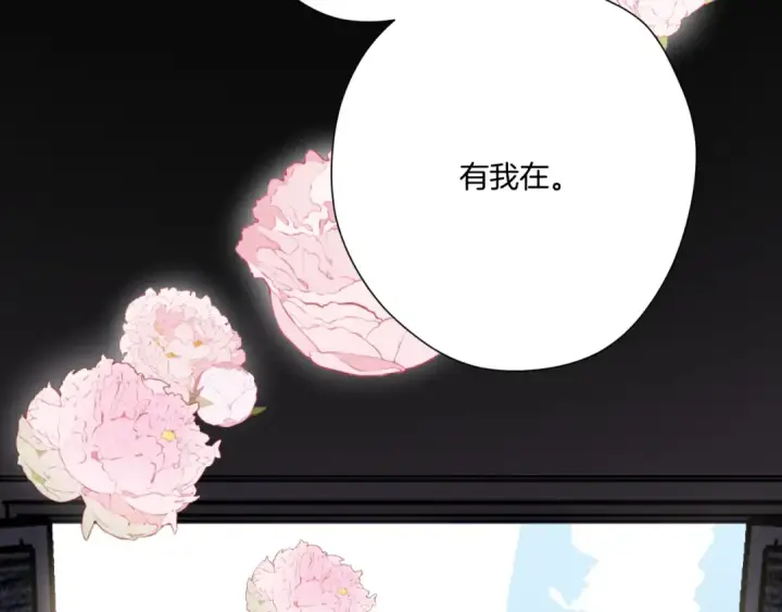 《保护我方大大》第138话 完整图39