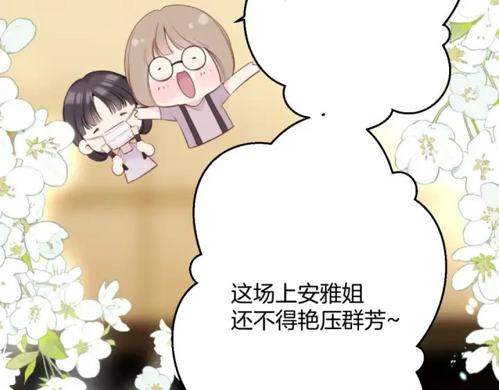 《保护我方大大》第138话 完整图4