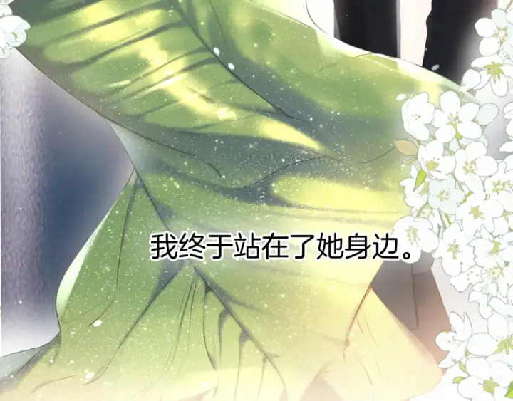 《保护我方大大》第138话 完整图66