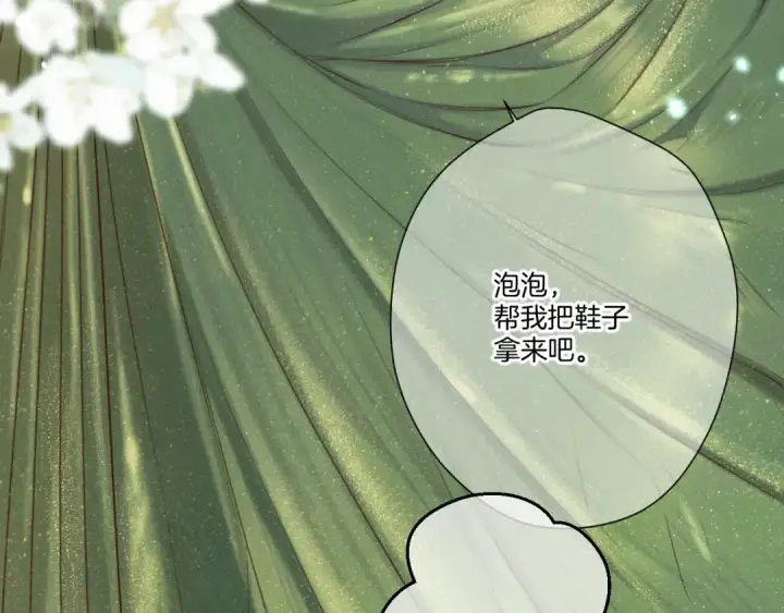 《保护我方大大》第138话 完整图7