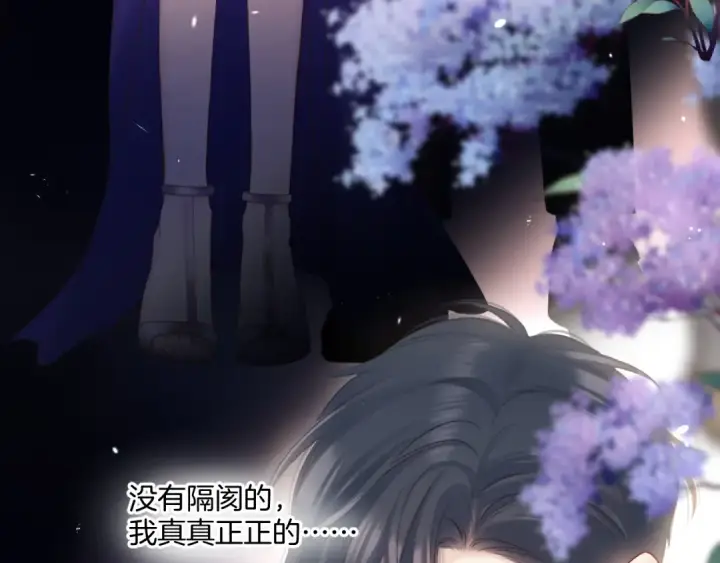 《保护我方大大》第138话 完整图70