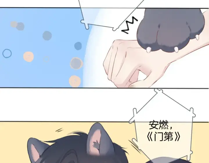 《保护我方大大》第138话 完整图81