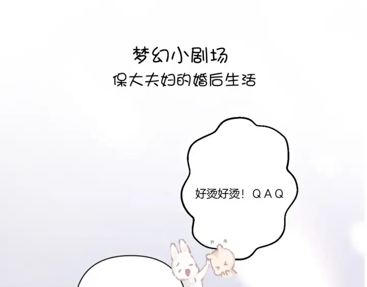 《保护我方大大》第139话 予你图106